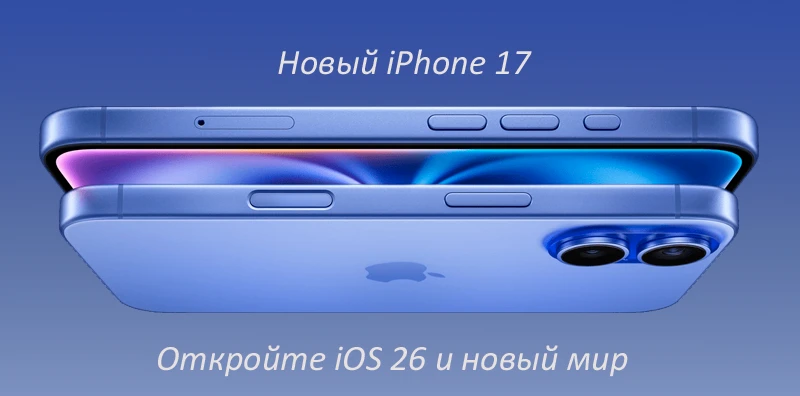 новый iphone 17 128 gb